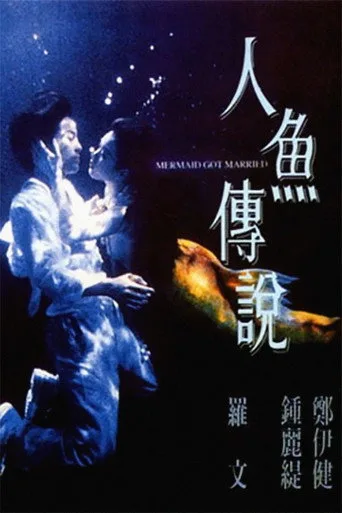 Mermaid Got Married cover