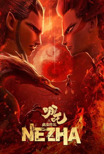 哪吒之魔童降世 cover