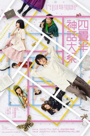 The Tatami Galaxy cover
