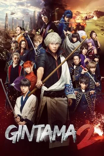 Gintama 2: Rules Are Made To Be Broken cover