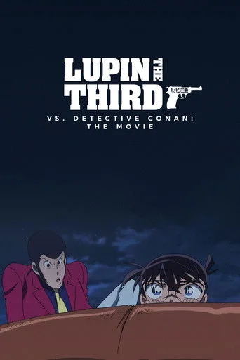 ルパン三世VS名探偵コナン THE MOVIE cover