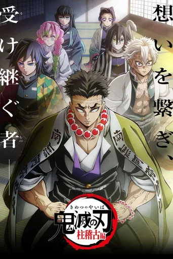 Demon Slayer: Kimetsu no Yaiba - To the Hashira Training cover