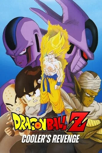 ドラゴンボールZ とびっきりの最強対最強 cover