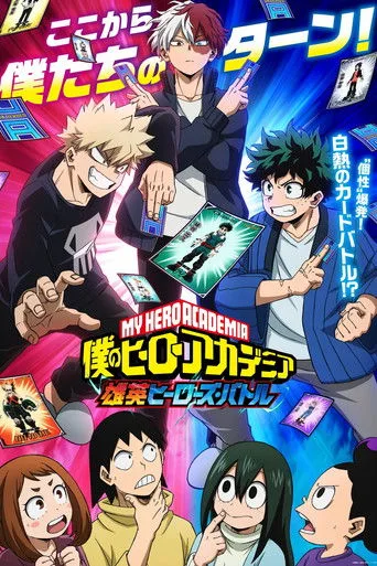 雄英ヒーローズ・バトル cover