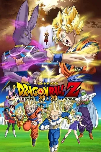 ドラゴンボールZ 神と神 cover