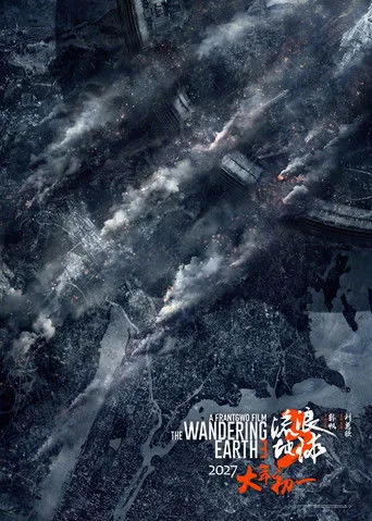 流浪地球3 cover