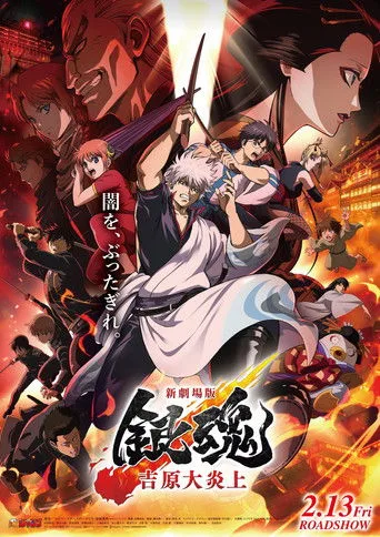 Gintama: Yoshiwara in Flames cover