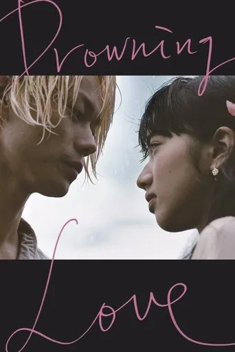溺れるナイフ cover