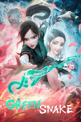白蛇2：青蛇劫起 cover
