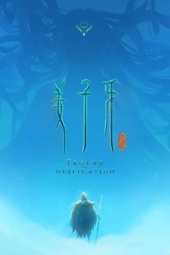 姜子牙 cover