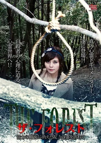 The Forest: Visiting the Spirit of a Friend Who Disappeared in the Aokigahara Forest cover