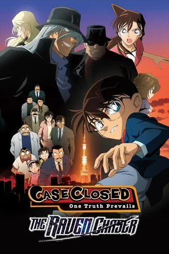 名探偵コナン 漆黒の追跡者 cover