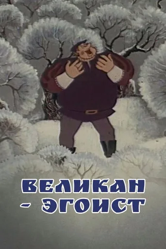 The Selfish Giant cover