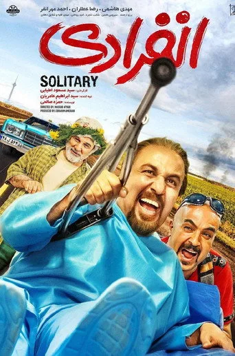 انفرادی cover