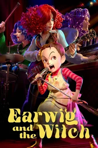アーヤと魔女 cover