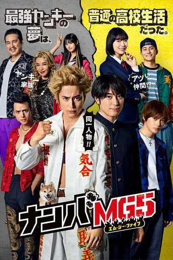 Nanba MG5 cover