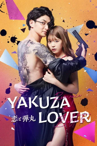 Yakuza Lover cover
