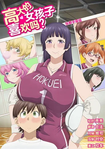Do You Like Big Girls? cover