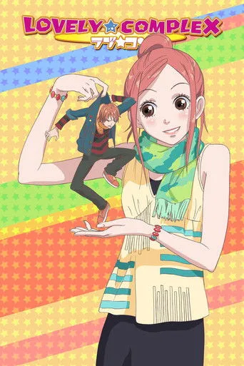 Lovely Complex cover
