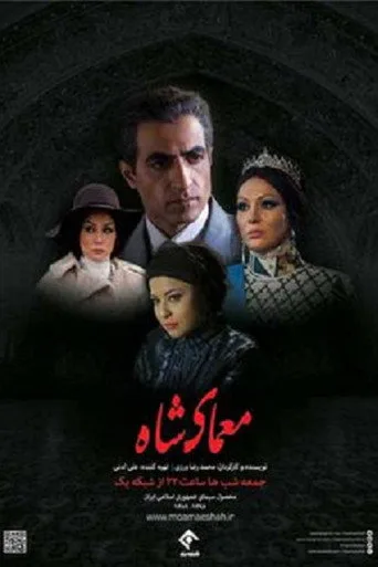 The Enigma of the Shah cover