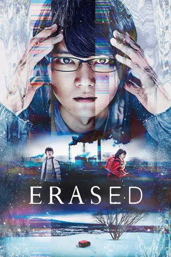 Erased (2017) cover