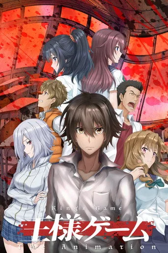 King's Game: The Animation cover