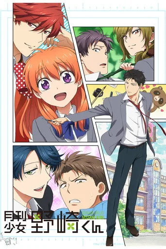 Monthly Girls' Nozaki-kun cover