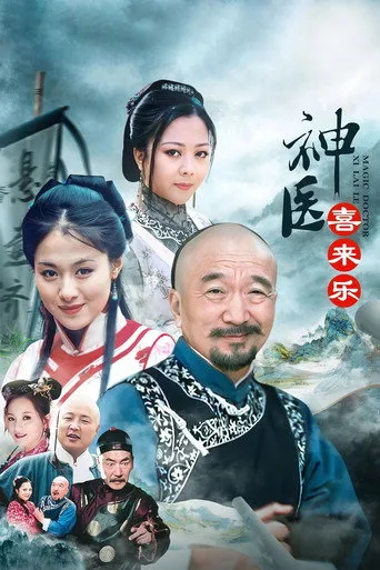 Magic Doctor Xi Lai Le cover