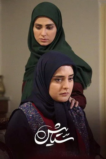 Setayesh cover