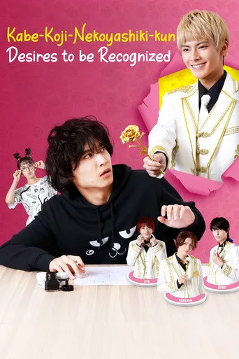 Kabe-Koji - Nekoyashiki-kun Desires to be Recognized cover