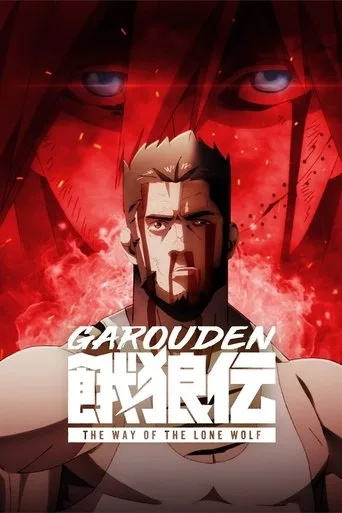 Garouden: The Way of the Lone Wolf cover
