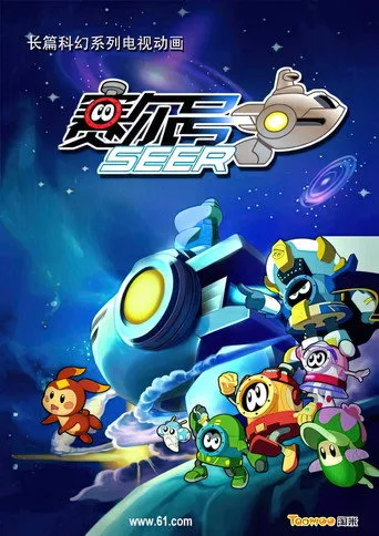 赛尔号 cover