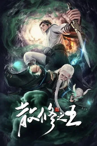 The King of Wandering Cultivators cover