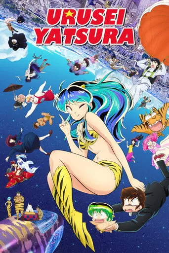 Urusei Yatsura cover