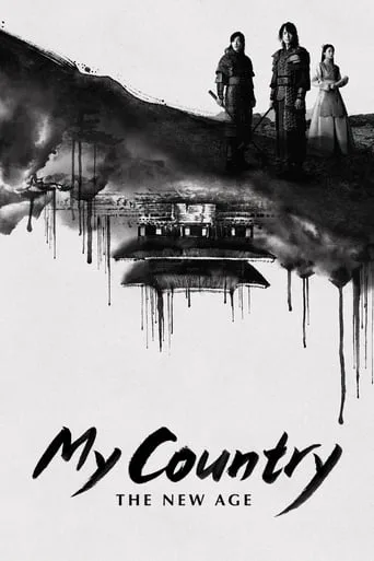My Country: The New Age cover