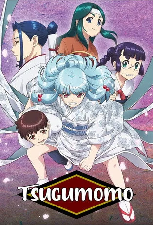 Tsugumomo cover