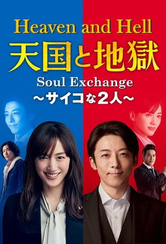 Tengoku to Jigoku cover