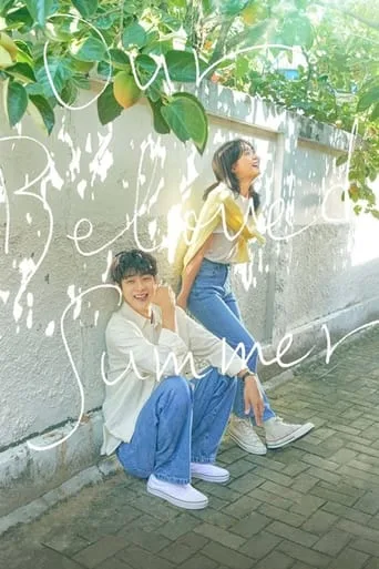 Our Beloved Summer cover