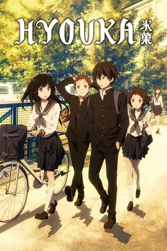 Hyouka cover