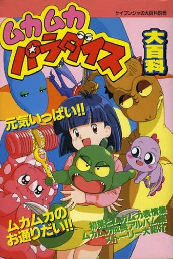 Muka Muka Paradise cover