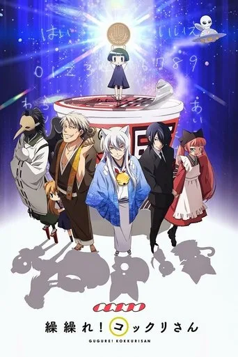 Gugure! Kokkuri-san cover
