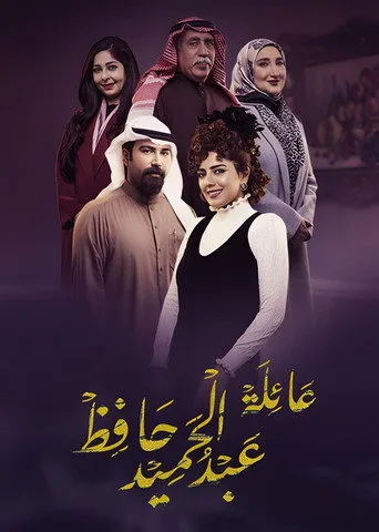 The Family of Abdel Hamid Hafez cover