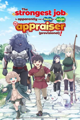 The strongest job is apparently not a hero or a sage, but an appraiser (provisional)! cover