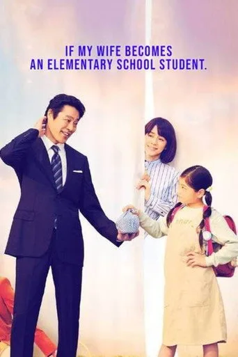 If My Wife Becomes an Elementary School Student. (2022) cover