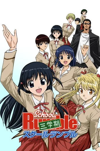 School Rumble cover