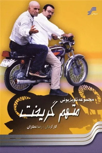 The Accused Escaped cover