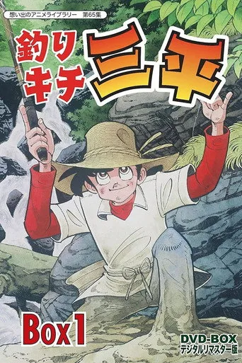 Fishing Enthusiast Sanpei cover