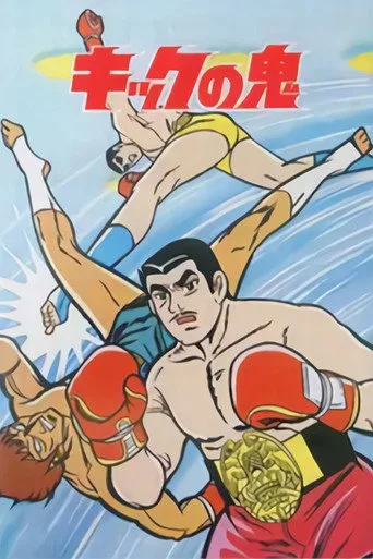 Kick no Oni cover
