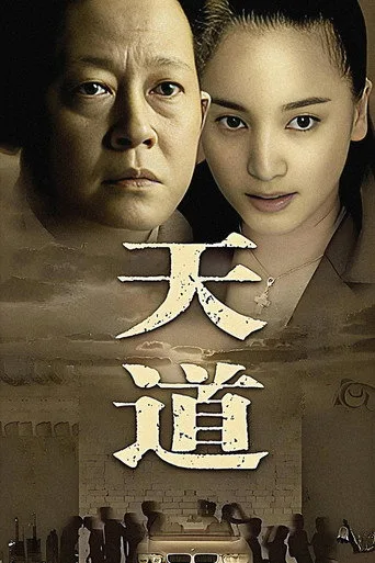 Tian Dao cover