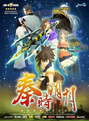 Qin's Moon: The Legend of Qin cover